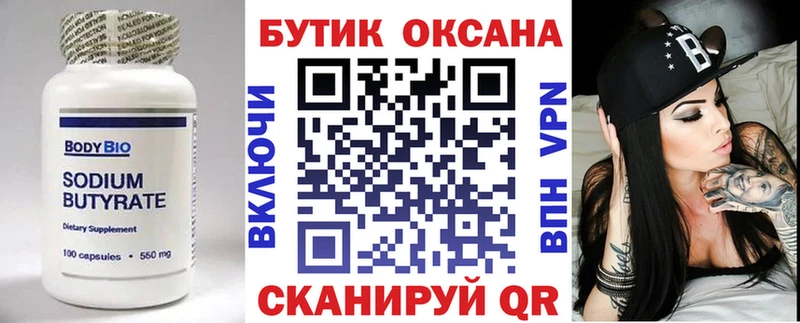 гидра ССЫЛКА  маркетплейс клад  Бутират бутик  наркотики  Жигулёвск 